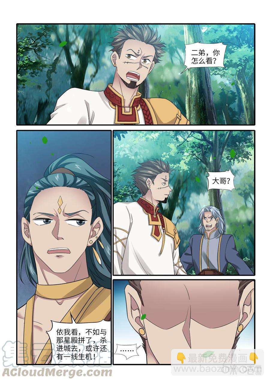 《九星天辰诀》第264话狼妖狂刀 第2页