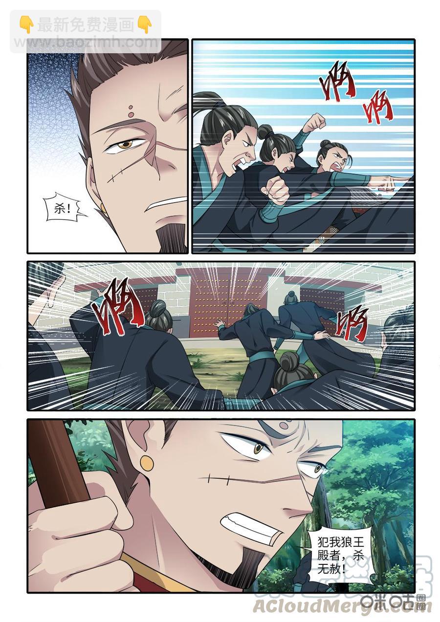 《九星天辰诀》第264话狼妖狂刀 第3页