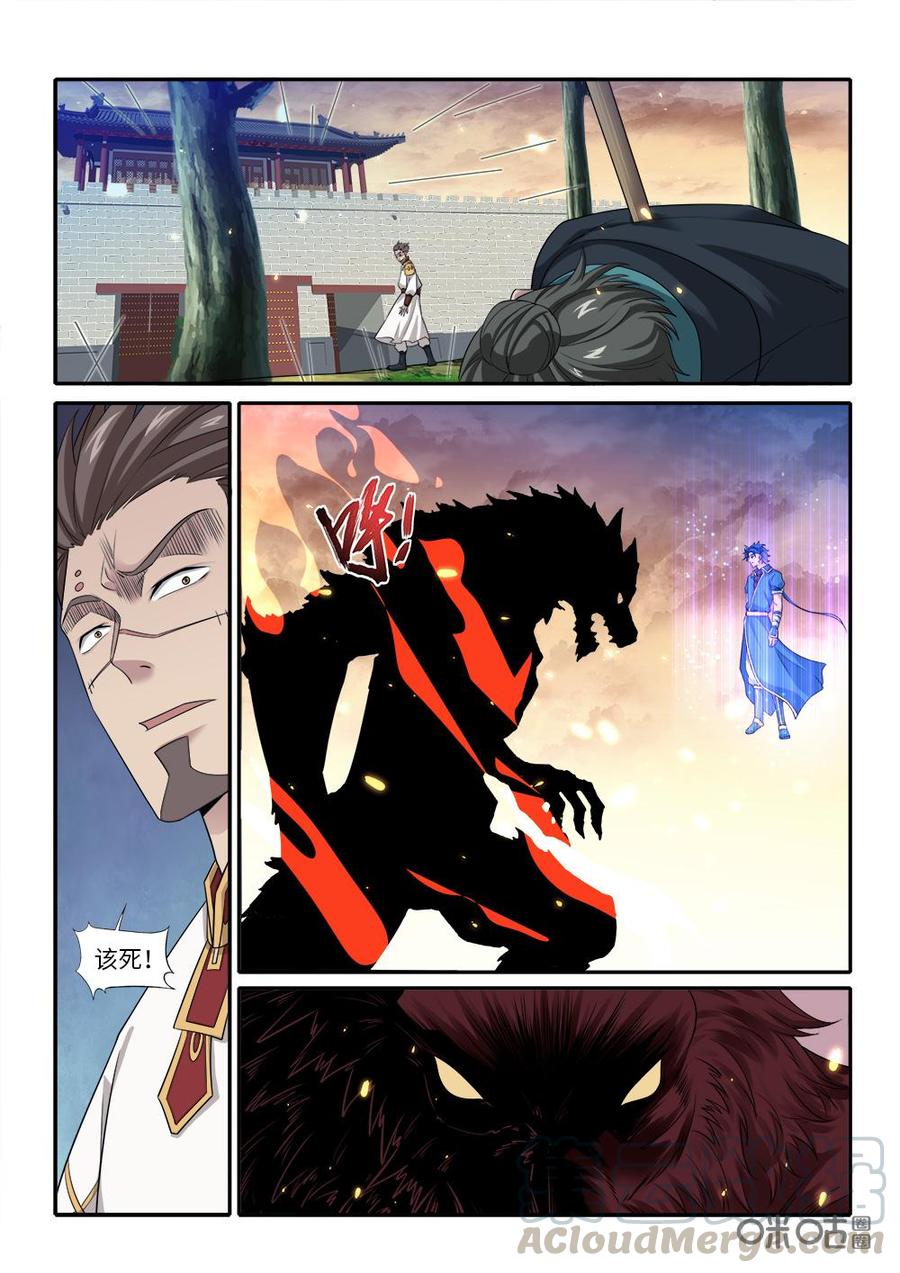 《九星天辰诀》第264话狼妖狂刀 第6页