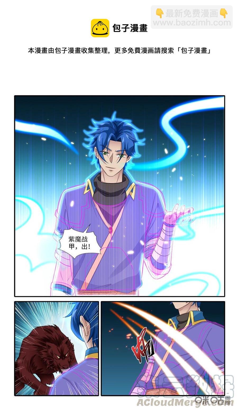 《九星天辰诀》第264话狼妖狂刀 第7页