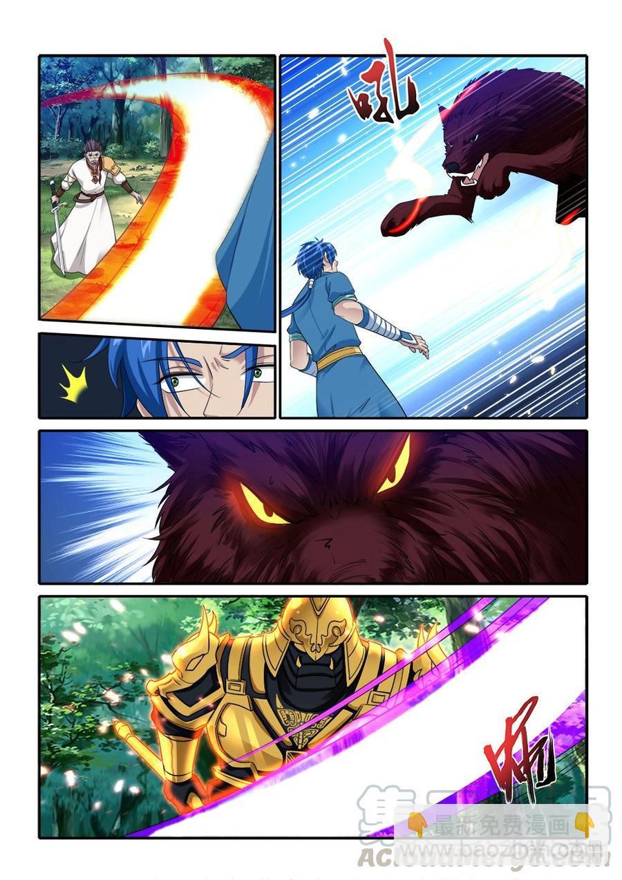 《九星天辰诀》第264话狼妖狂刀 第9页