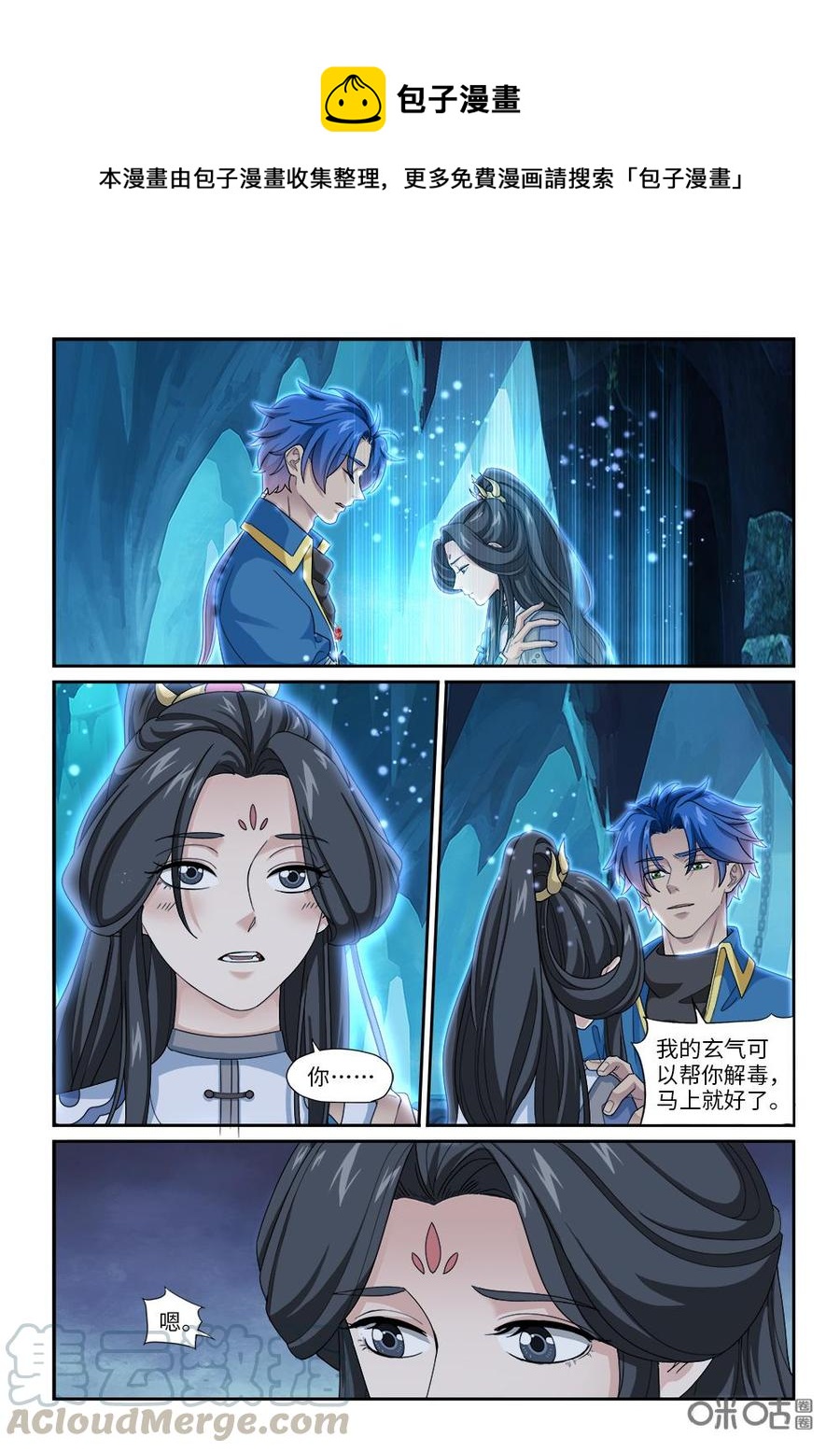 《九星天辰诀》第262话狼王殿来袭 第1页