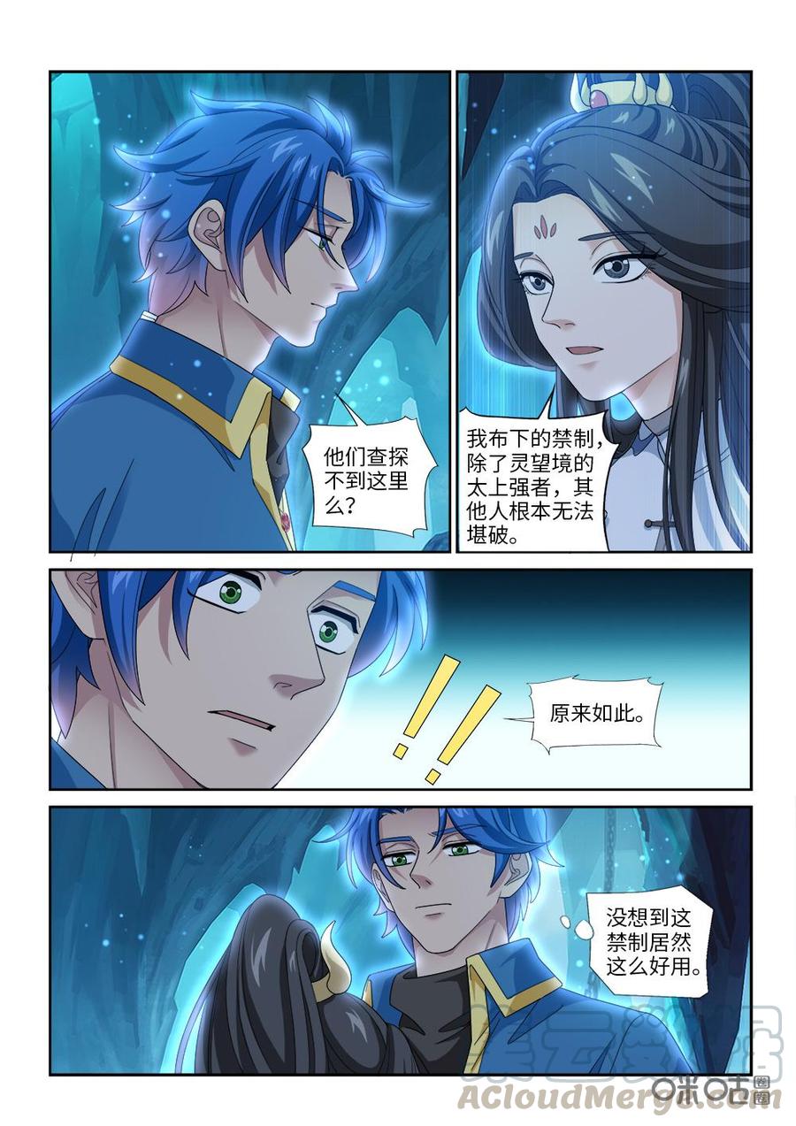 《九星天辰诀》第262话狼王殿来袭 第2页