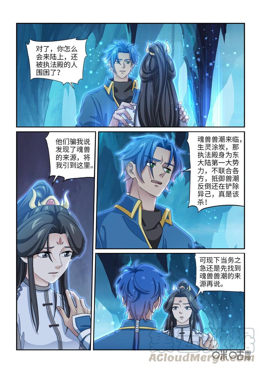 《九星天辰诀》第262话狼王殿来袭 第3页