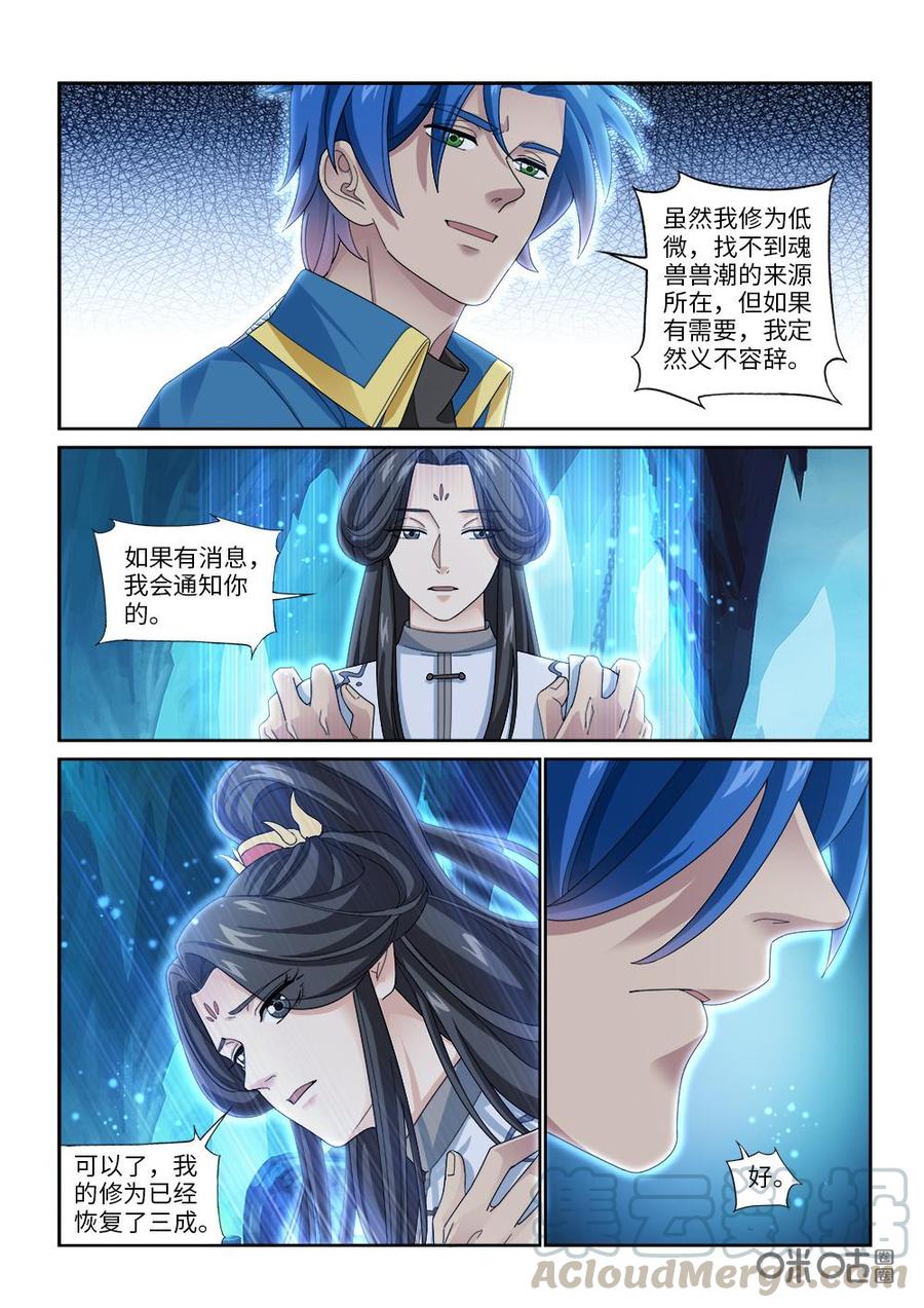 《九星天辰诀》第262话狼王殿来袭 第4页