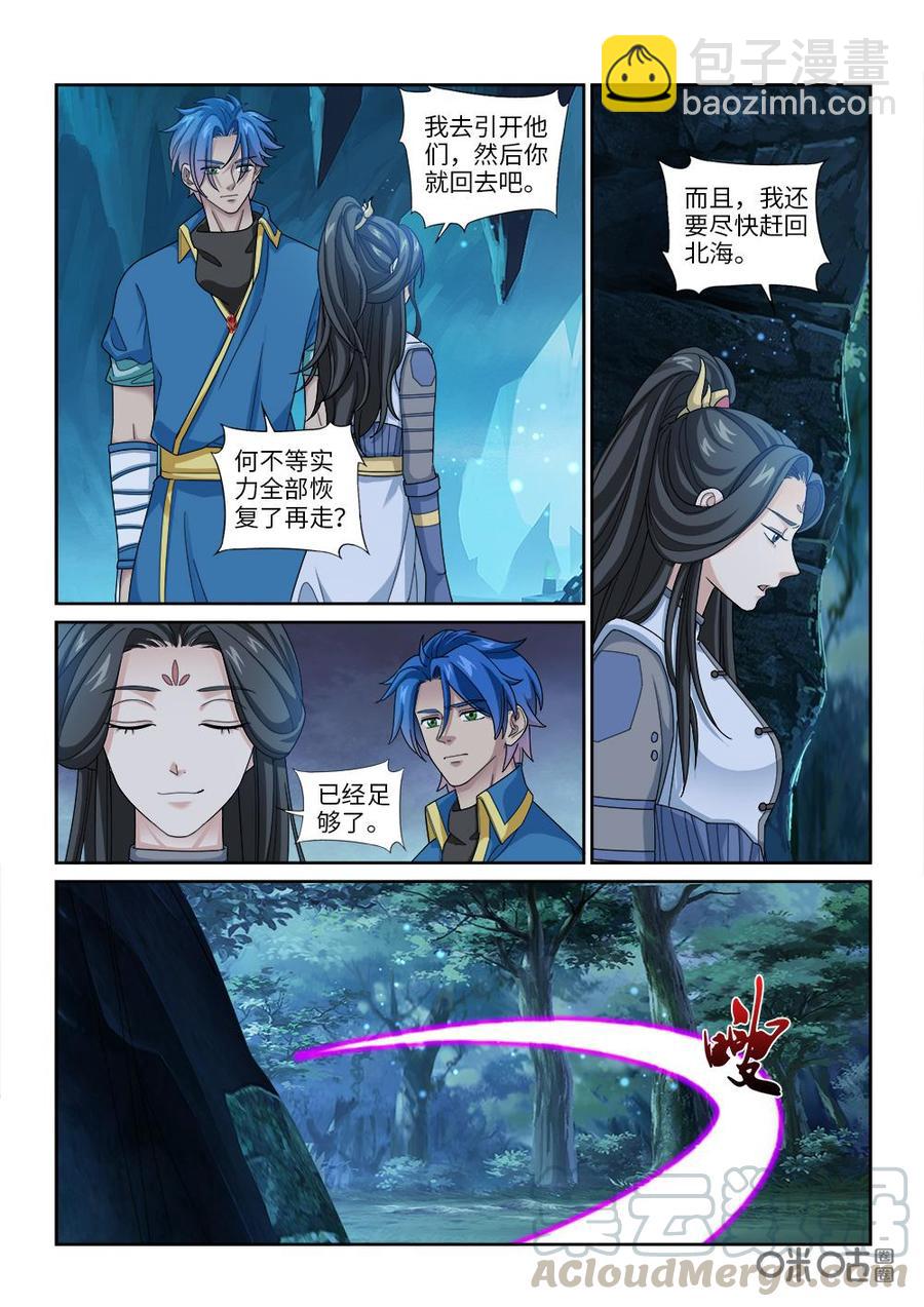 《九星天辰诀》第262话狼王殿来袭 第5页