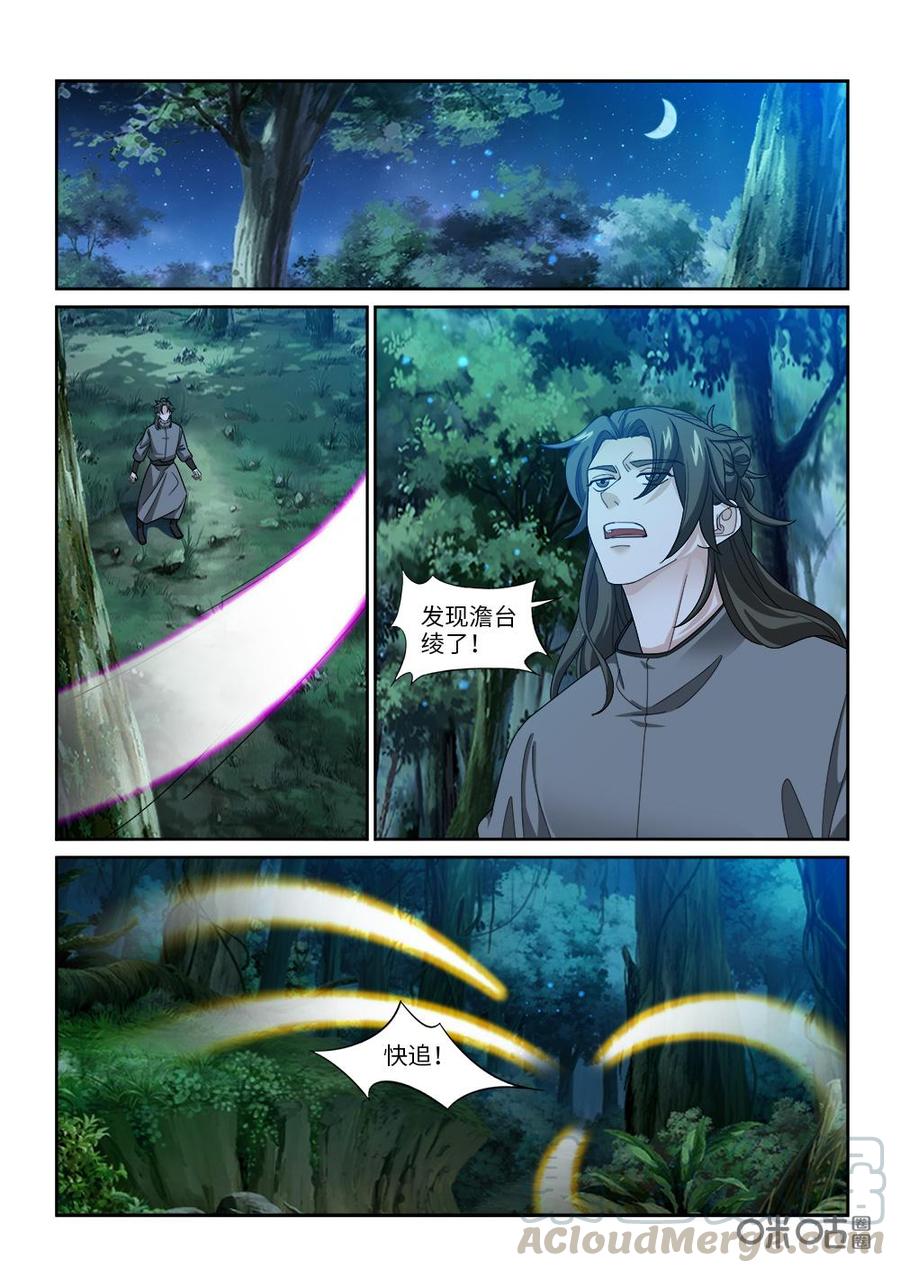 《九星天辰诀》第262话狼王殿来袭 第6页