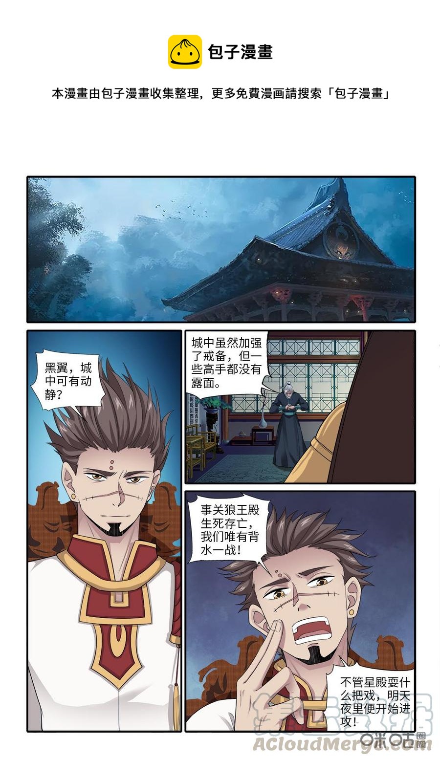《九星天辰诀》第262话狼王殿来袭 第7页