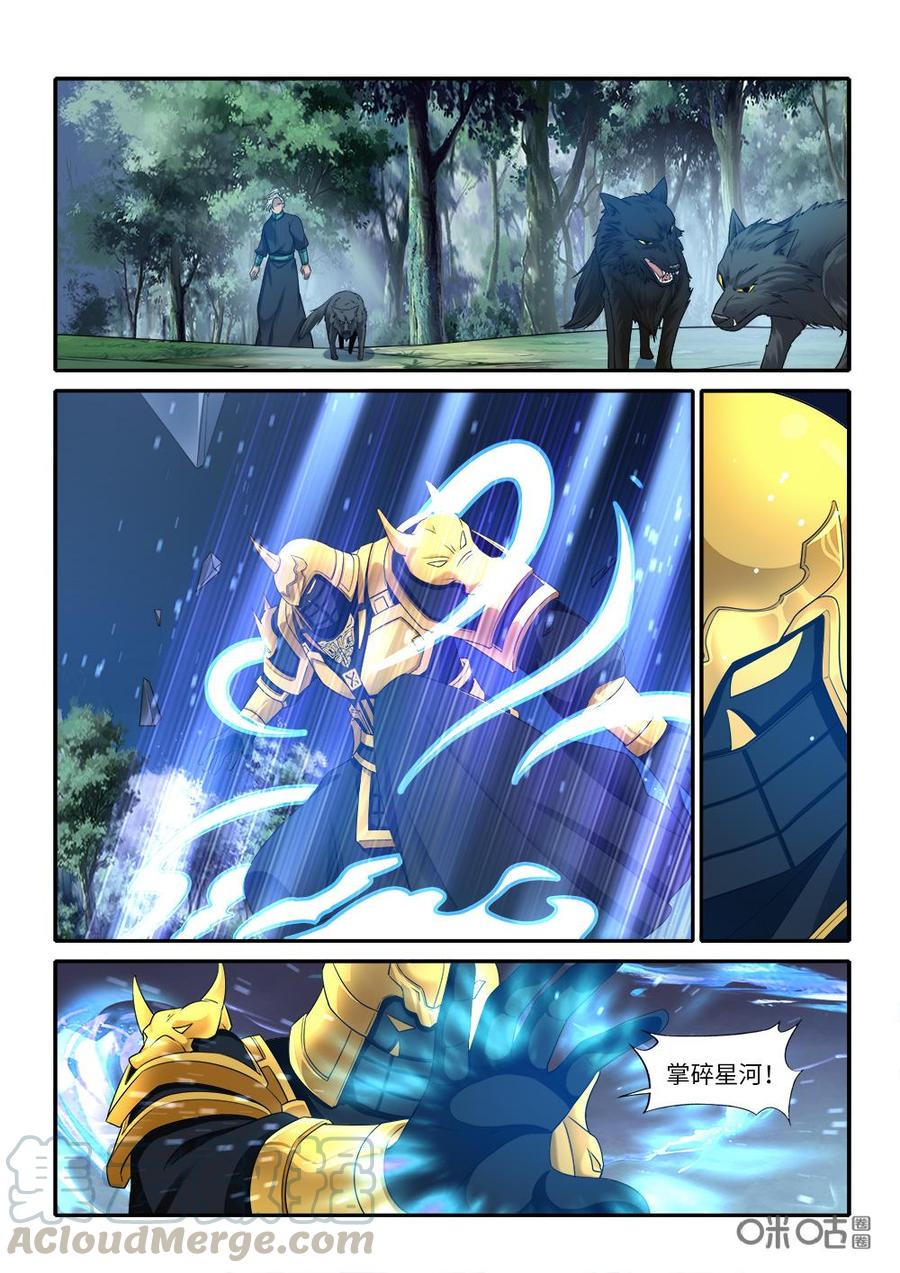 《九星天辰诀》第262话狼王殿来袭 第9页