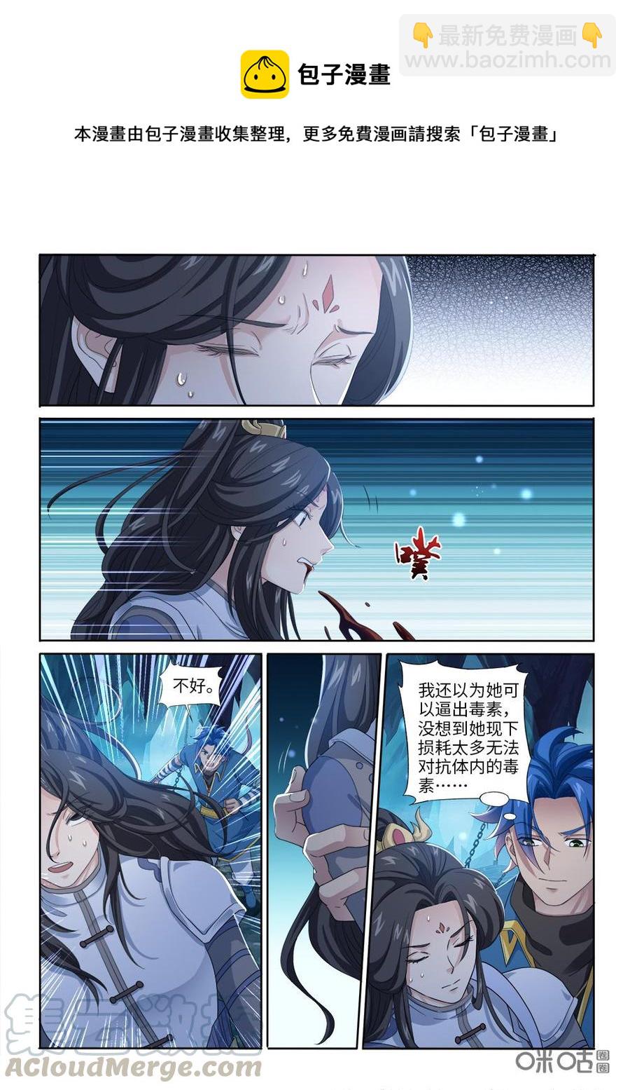 《九星天辰诀》第261话中毒 第10页