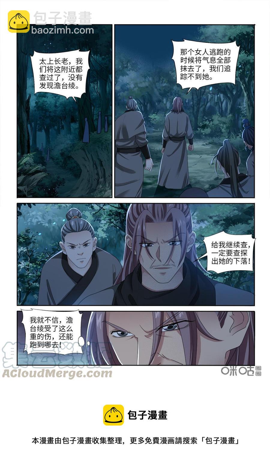 《九星天辰诀》第261话中毒 第12页