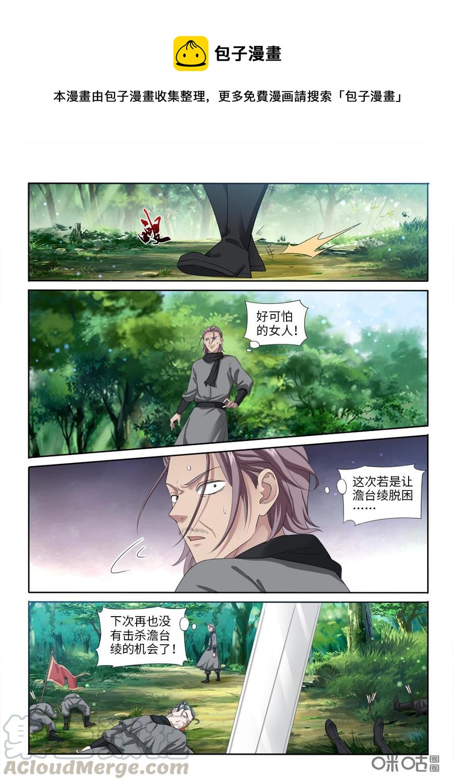 《九星天辰诀》第261话中毒 第1页