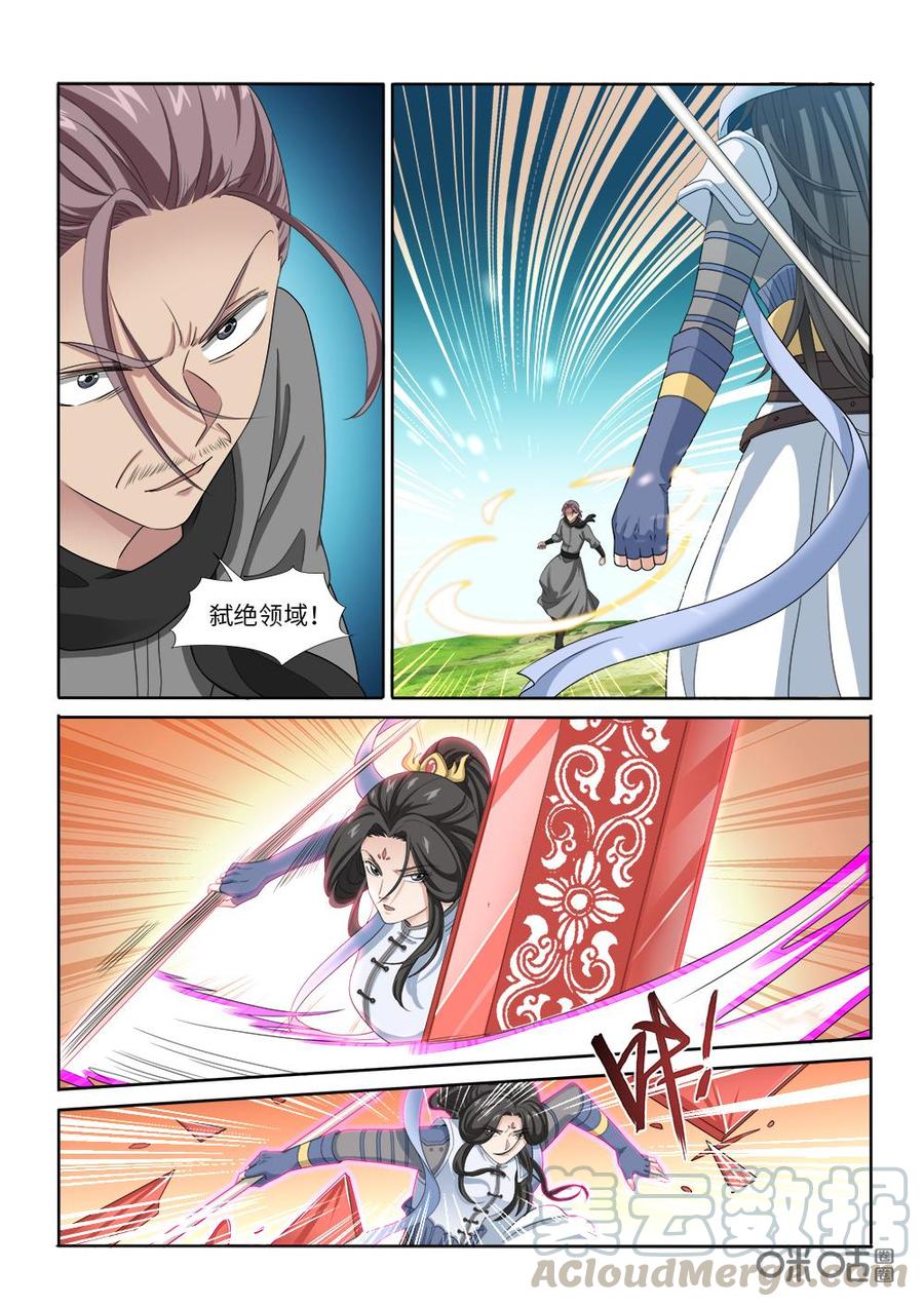 《九星天辰诀》第261话中毒 第2页