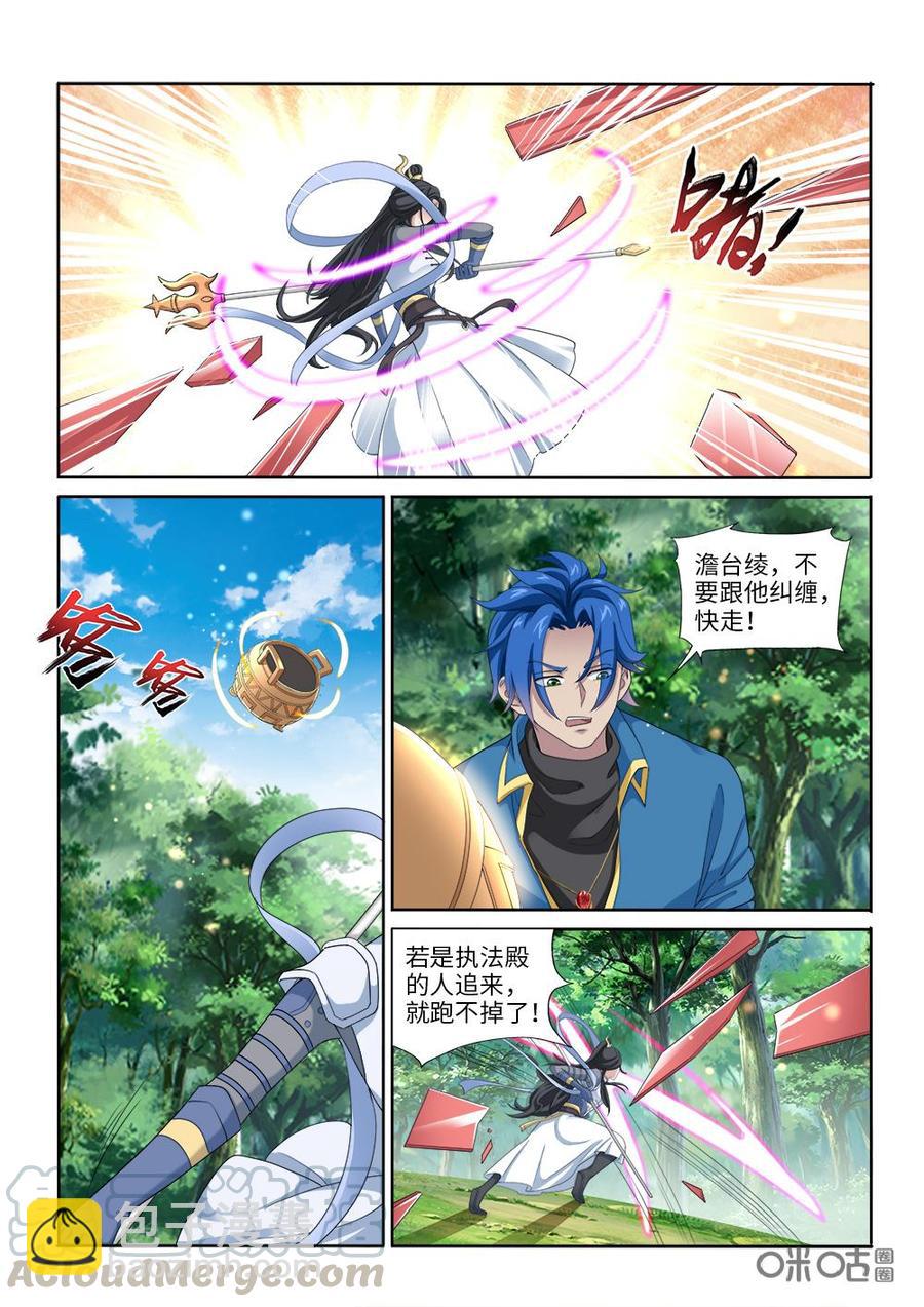 《九星天辰诀》第261话中毒 第3页