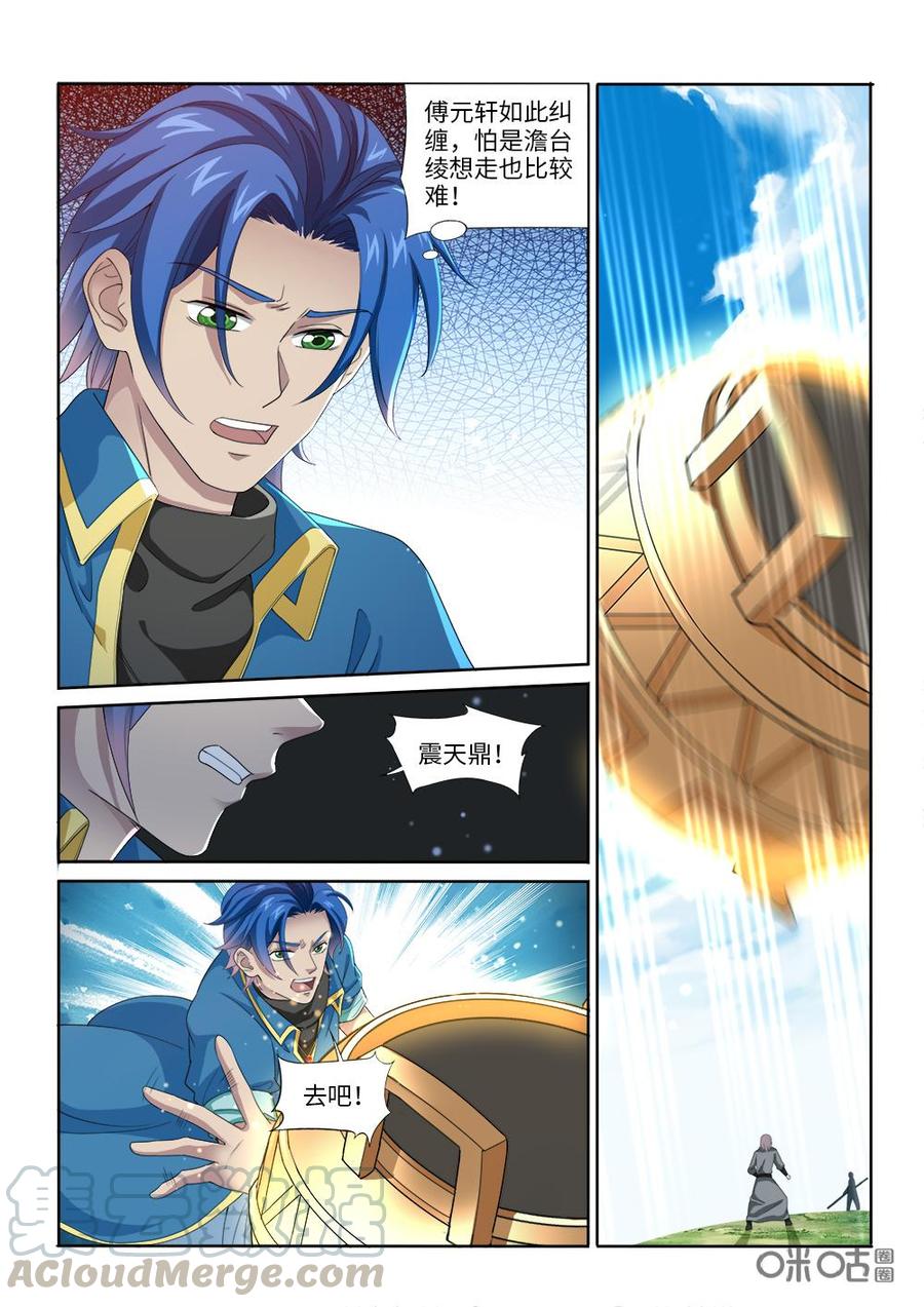 《九星天辰诀》第261话中毒 第4页