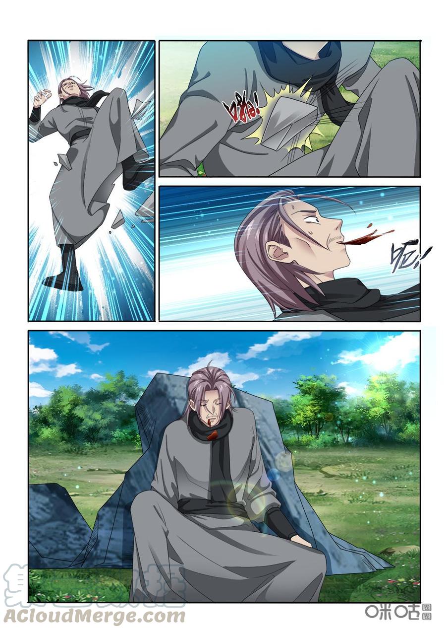 《九星天辰诀》第261话中毒 第5页