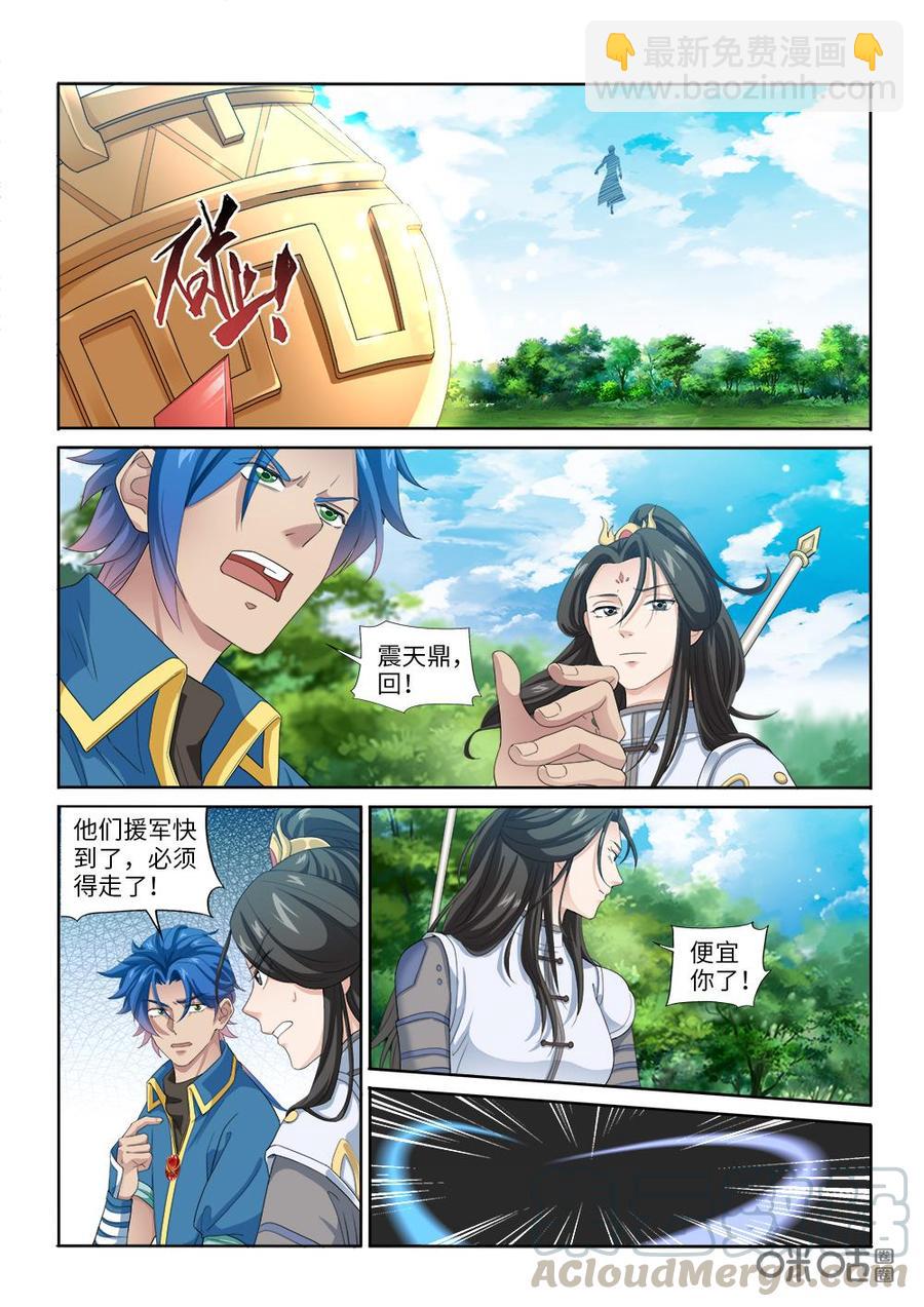 《九星天辰诀》第261话中毒 第6页
