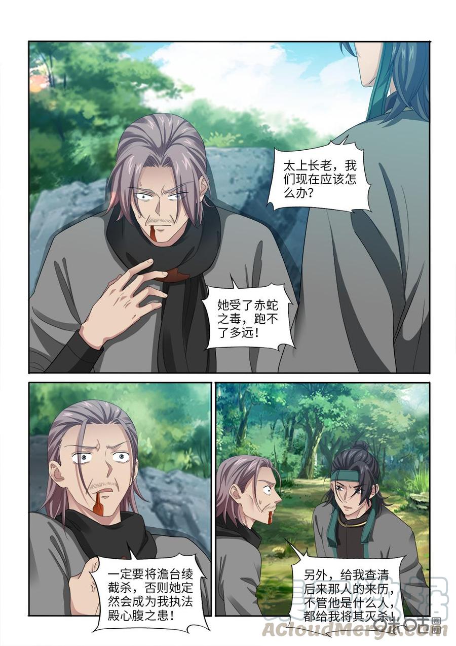 《九星天辰诀》第261话中毒 第7页