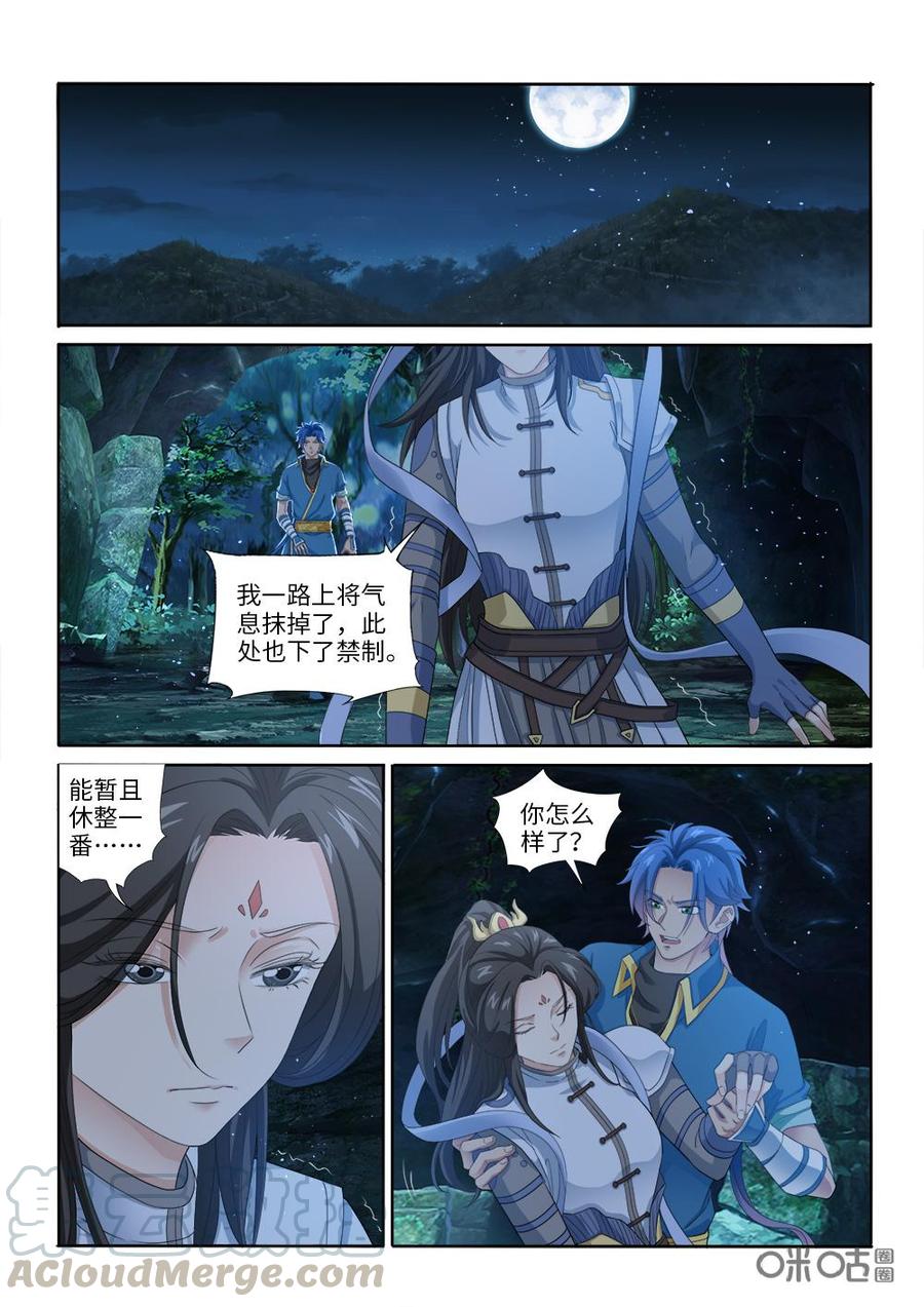 《九星天辰诀》第261话中毒 第8页
