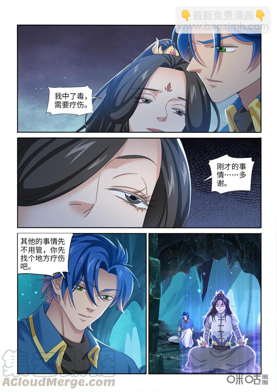 《九星天辰诀》第261话中毒 第9页