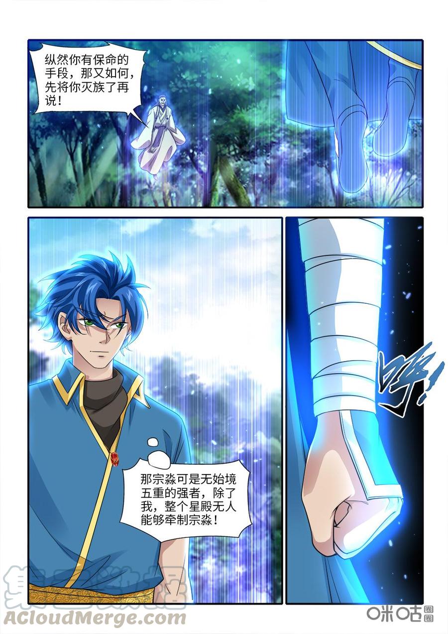 《九星天辰诀》第266话狮王殿增援 第10页