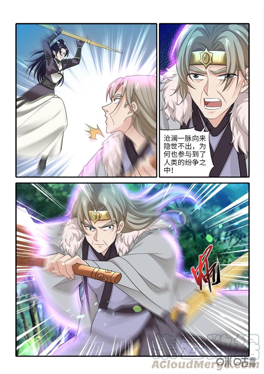 《九星天辰诀》第266话狮王殿增援 第11页