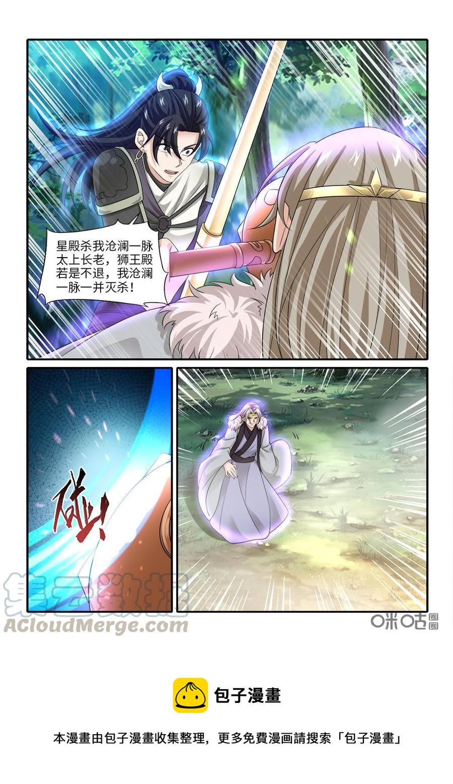 《九星天辰诀》第266话狮王殿增援 第12页