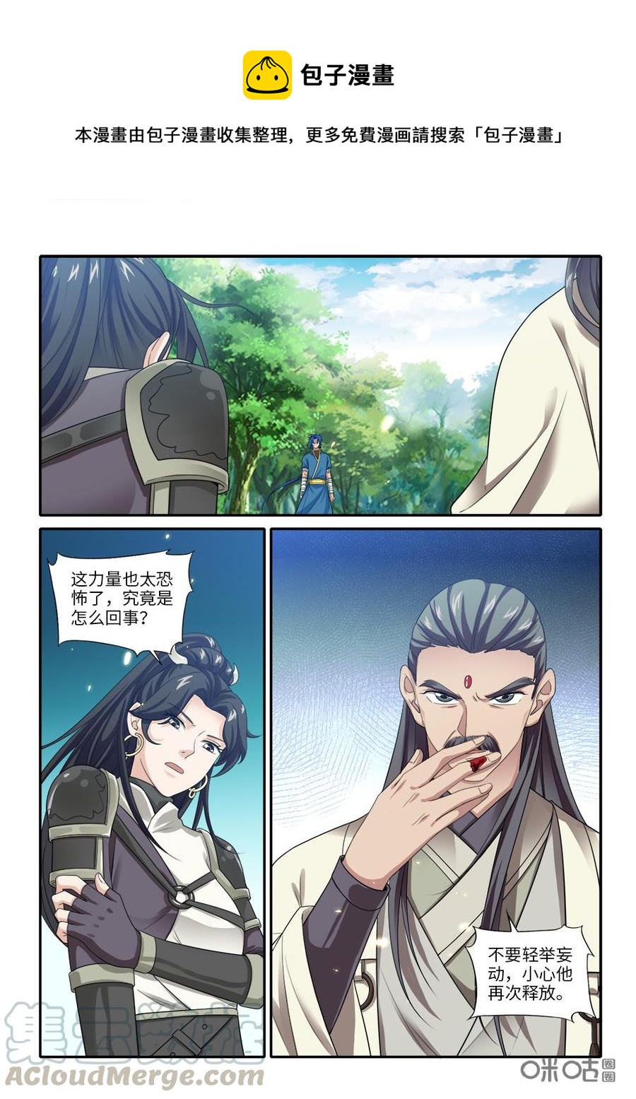 《九星天辰诀》第266话狮王殿增援 第1页