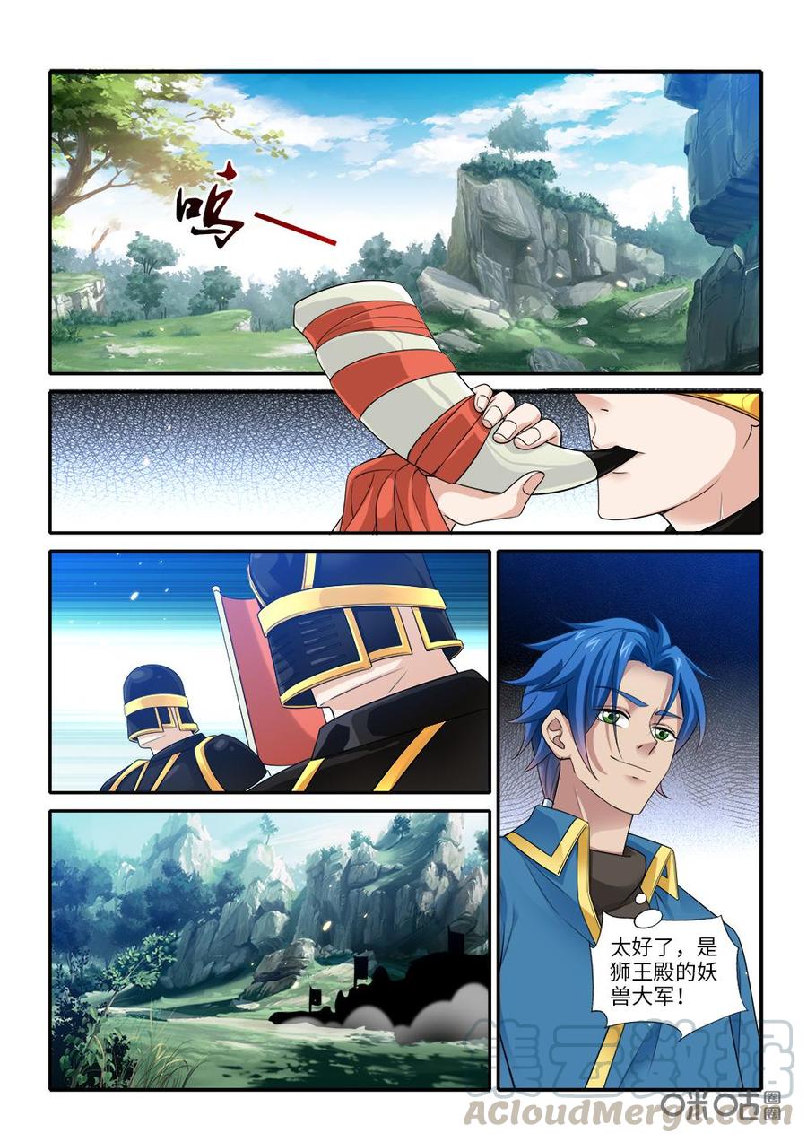 《九星天辰诀》第266话狮王殿增援 第2页