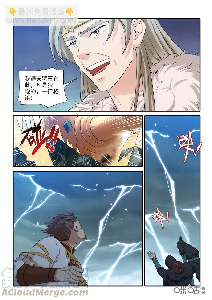 《九星天辰诀》第266话狮王殿增援 第3页
