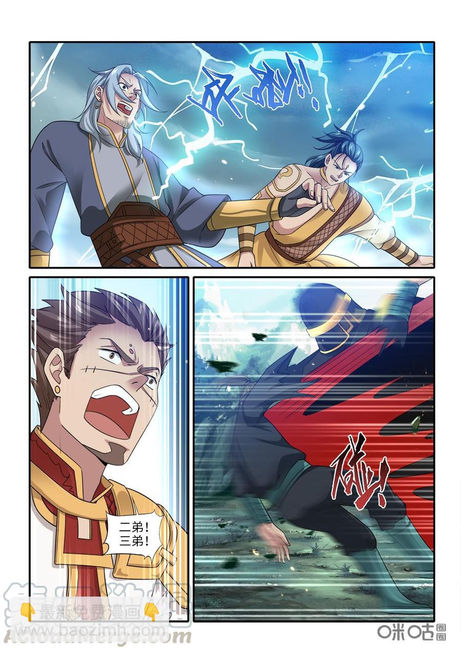 《九星天辰诀》第266话狮王殿增援 第4页