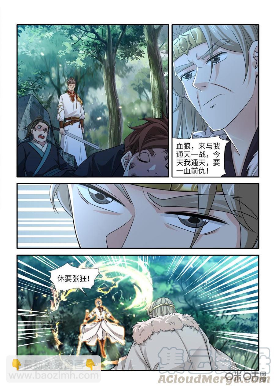 《九星天辰诀》第266话狮王殿增援 第5页