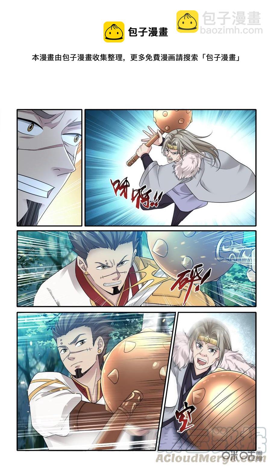 《九星天辰诀》第266话狮王殿增援 第6页