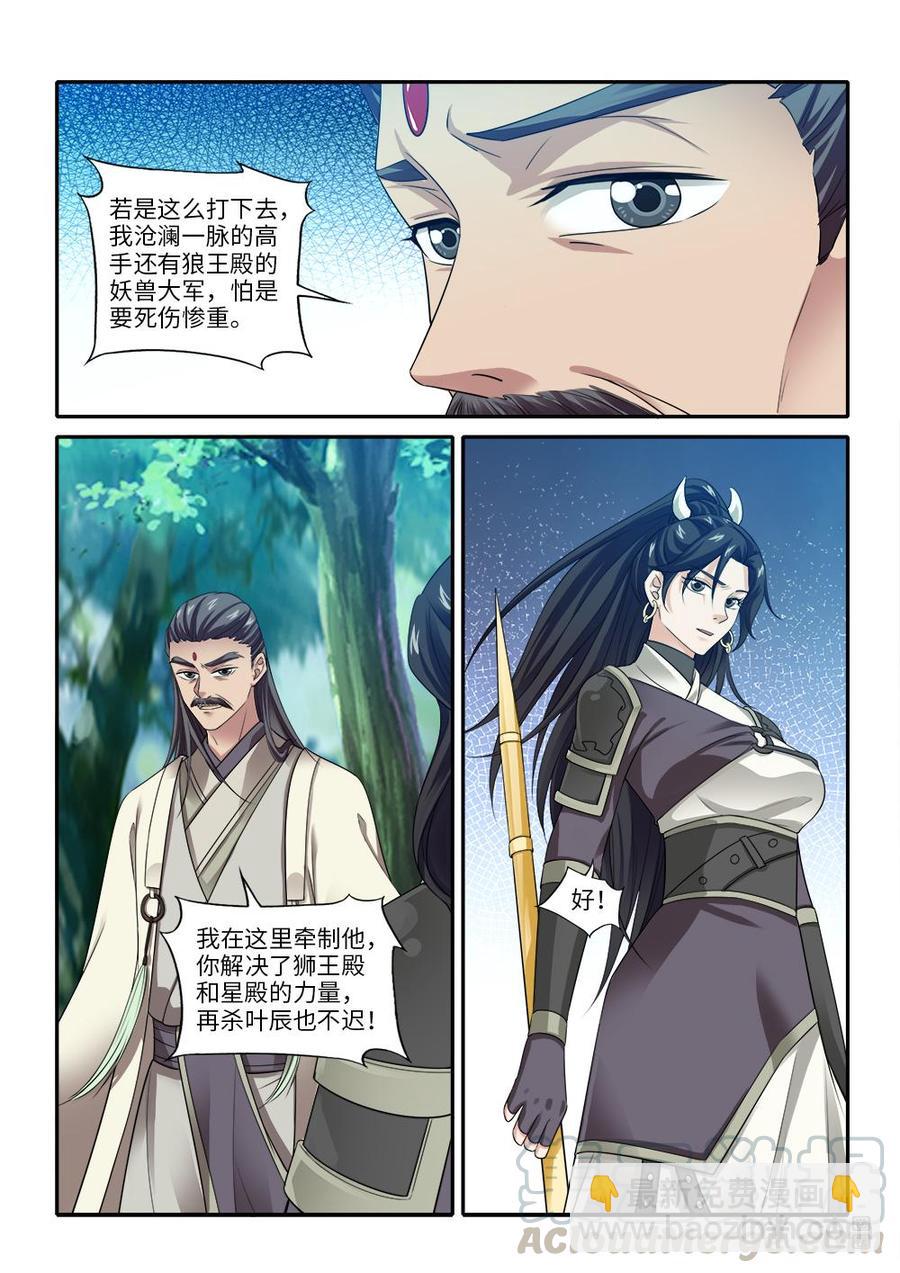 《九星天辰诀》第266话狮王殿增援 第7页