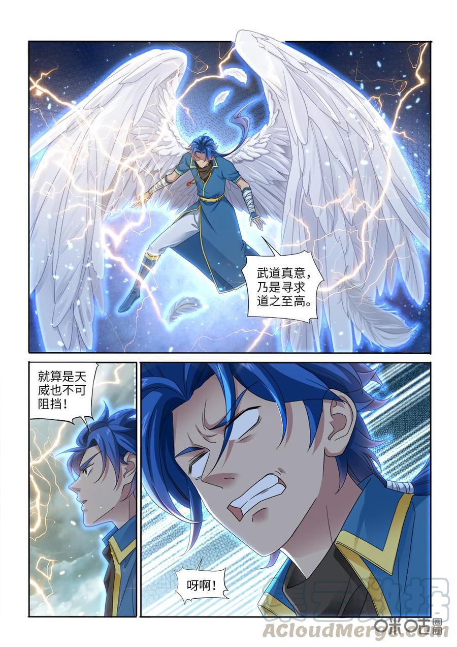 《九星天辰诀》第267话天威降临 第10页