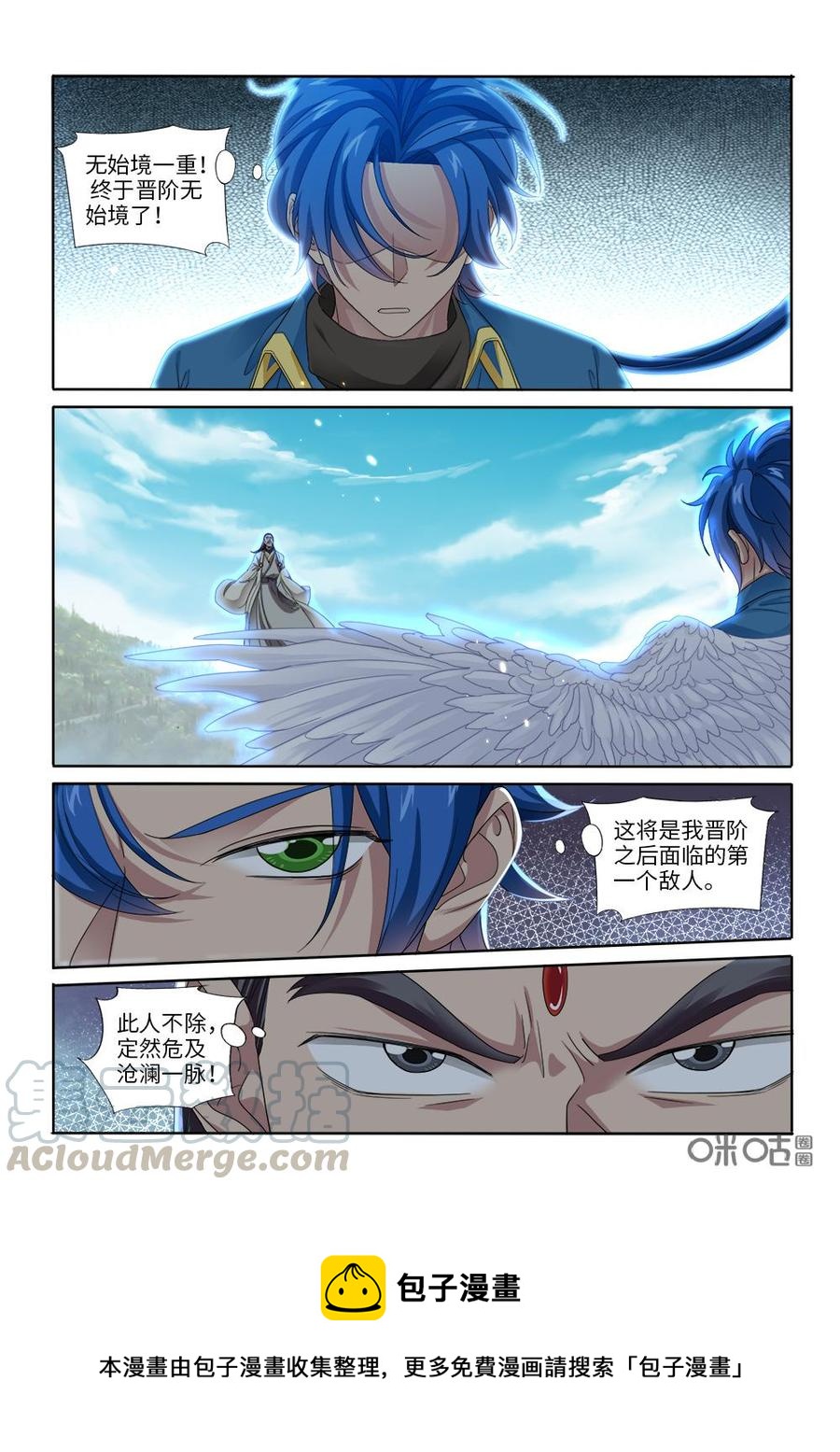《九星天辰诀》第267话天威降临 第12页