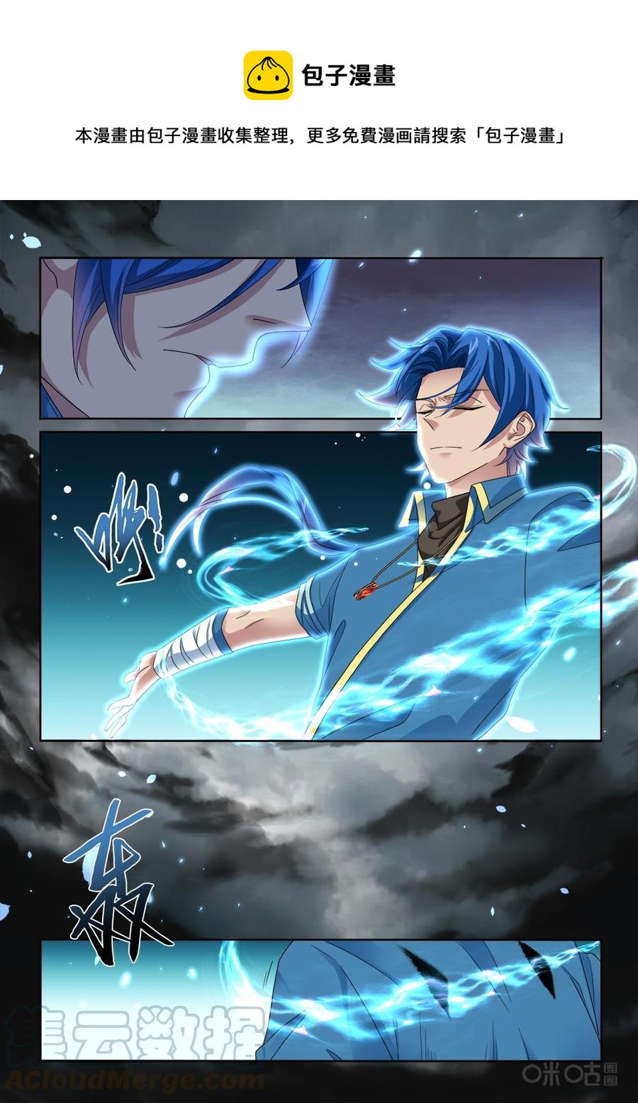 《九星天辰诀》第267话天威降临 第1页