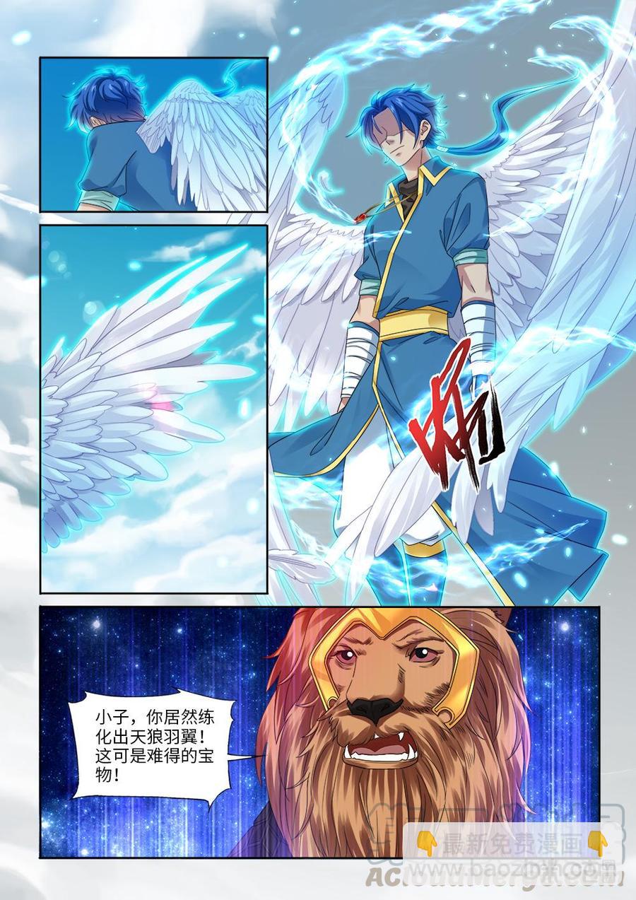 《九星天辰诀》第267话天威降临 第2页