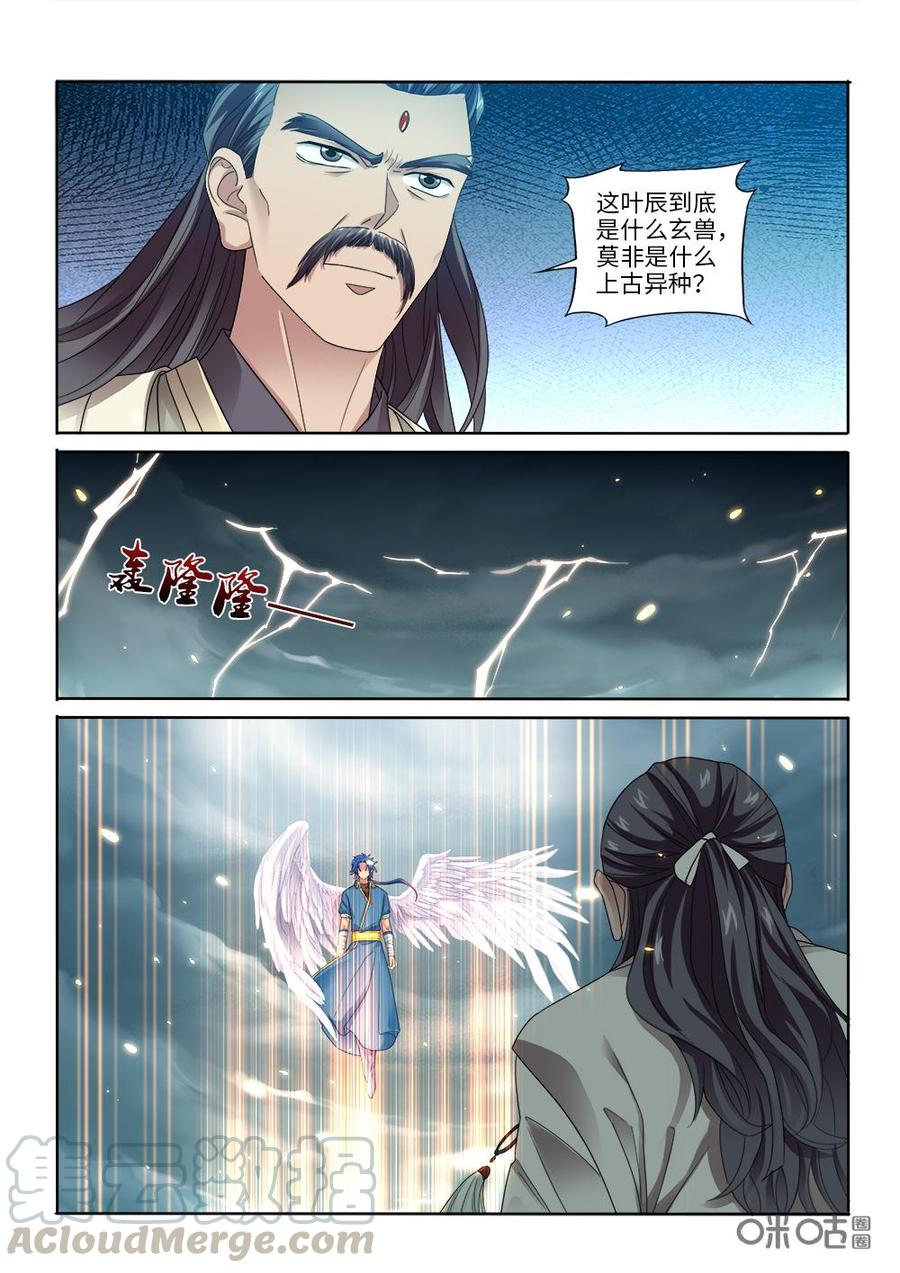 《九星天辰诀》第267话天威降临 第3页