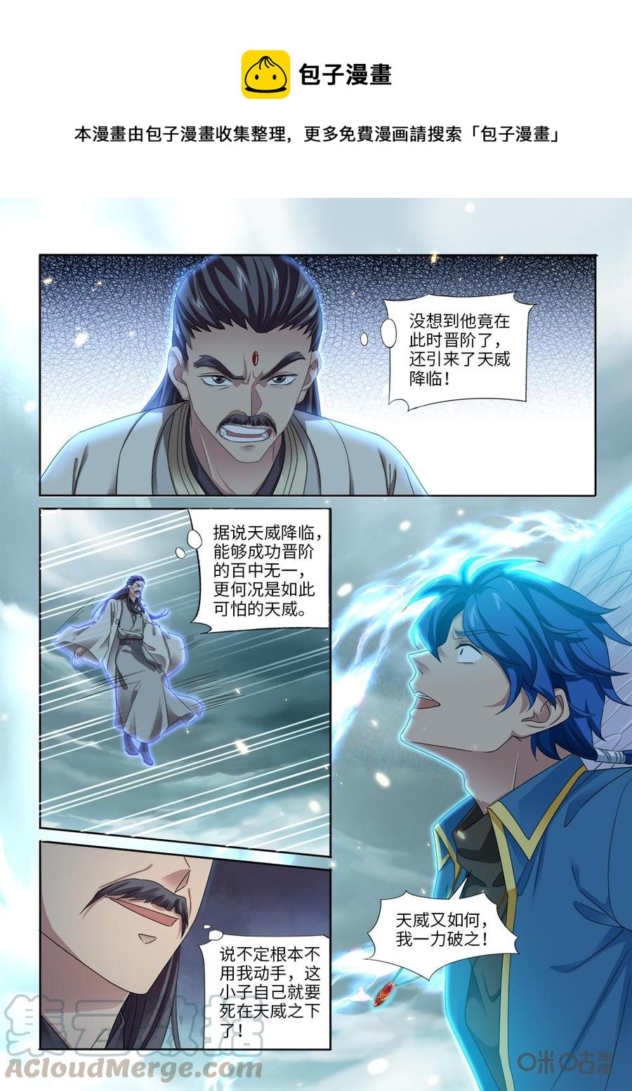 《九星天辰诀》第267话天威降临 第4页
