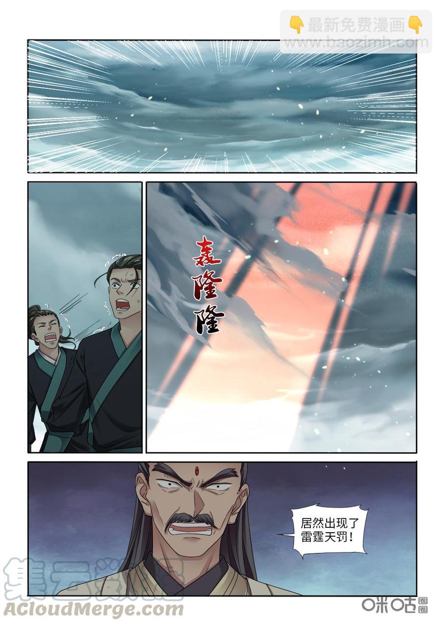 《九星天辰诀》第267话天威降临 第7页
