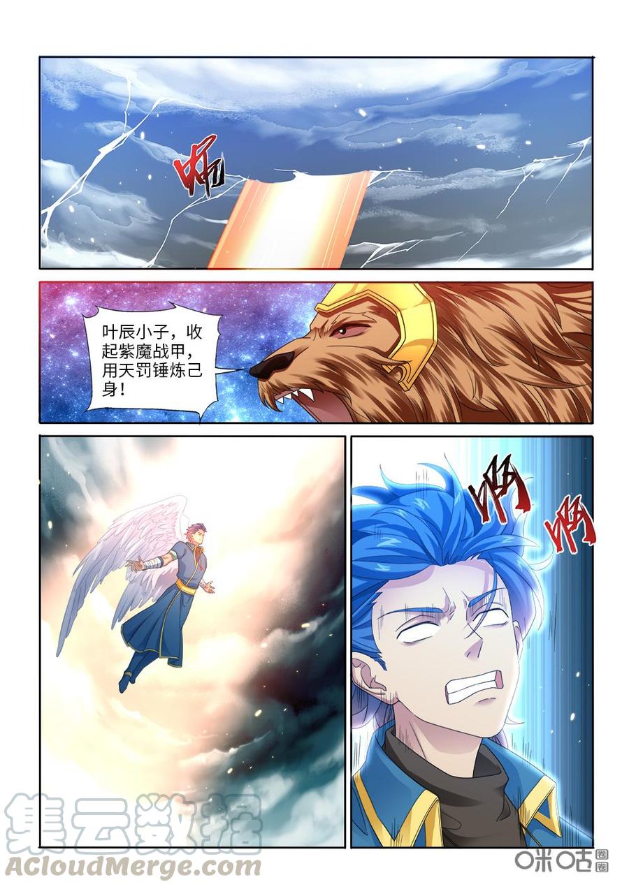 《九星天辰诀》第267话天威降临 第8页