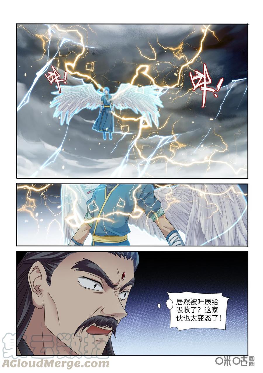《九星天辰诀》第267话天威降临 第9页