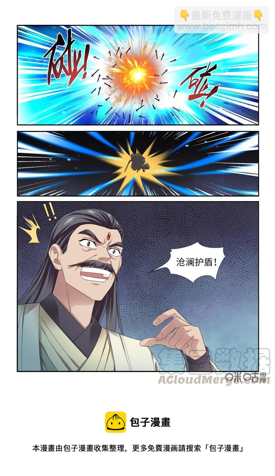 《九星天辰诀》第268话殊死对决 第12页