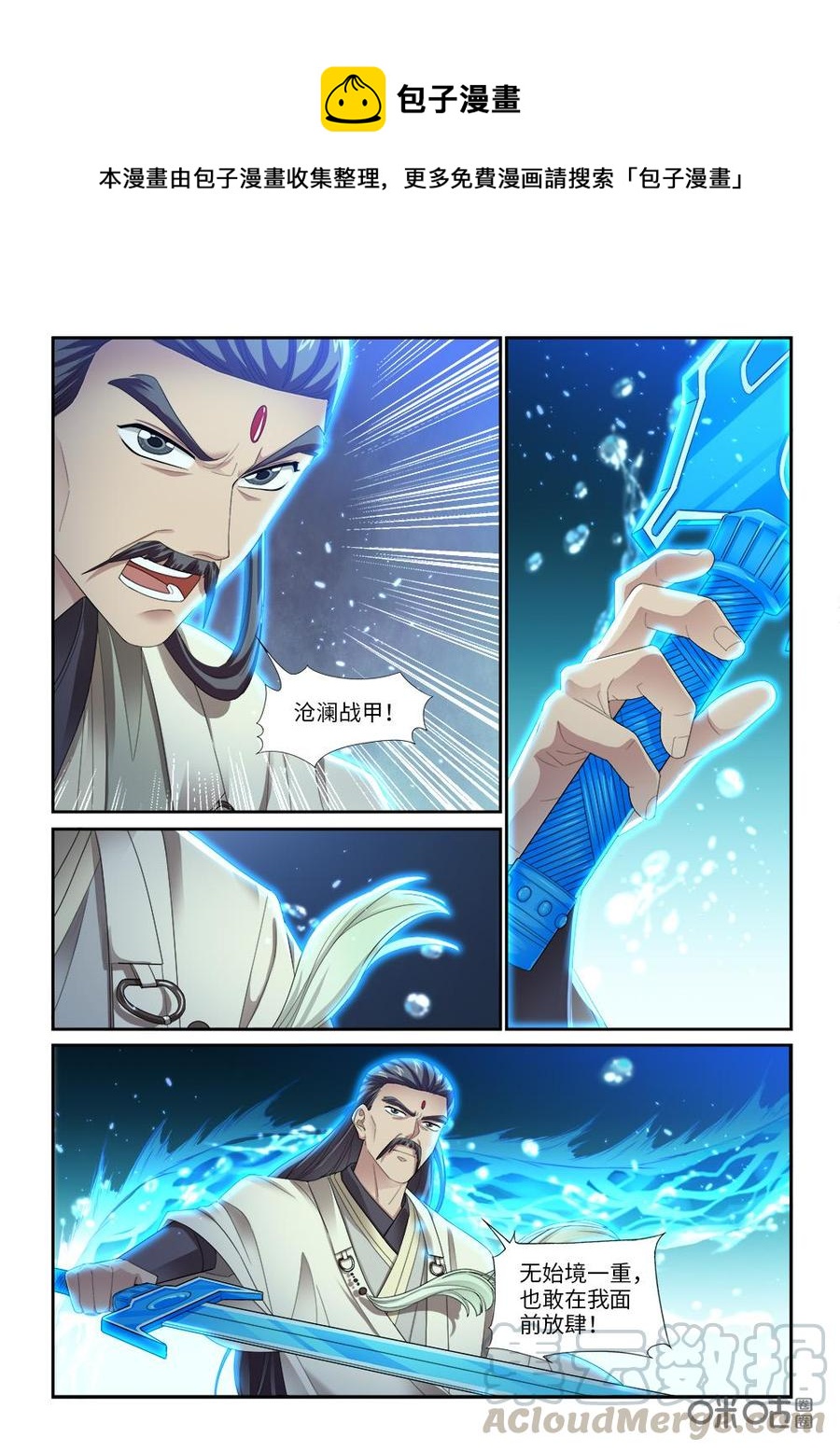 《九星天辰诀》第268话殊死对决 第1页