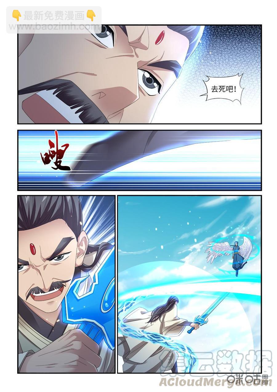 《九星天辰诀》第268话殊死对决 第2页