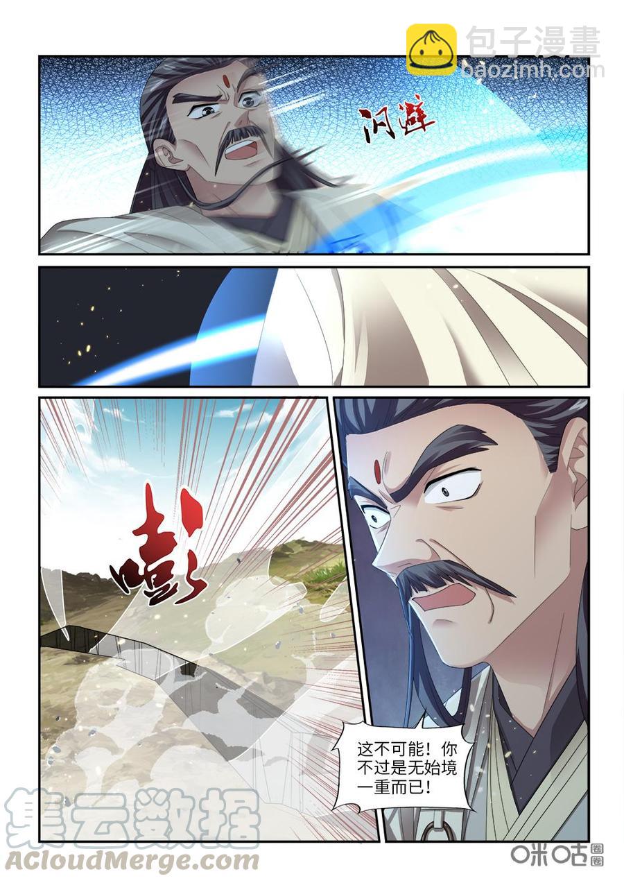 《九星天辰诀》第268话殊死对决 第4页