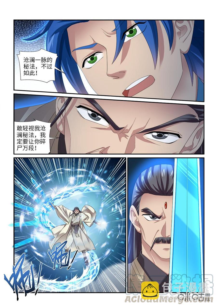 《九星天辰诀》第268话殊死对决 第5页