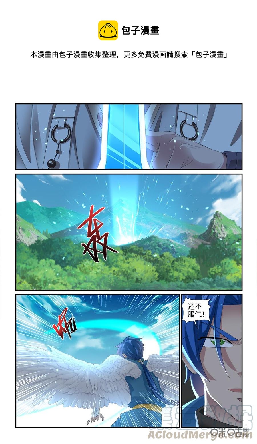 《九星天辰诀》第268话殊死对决 第6页