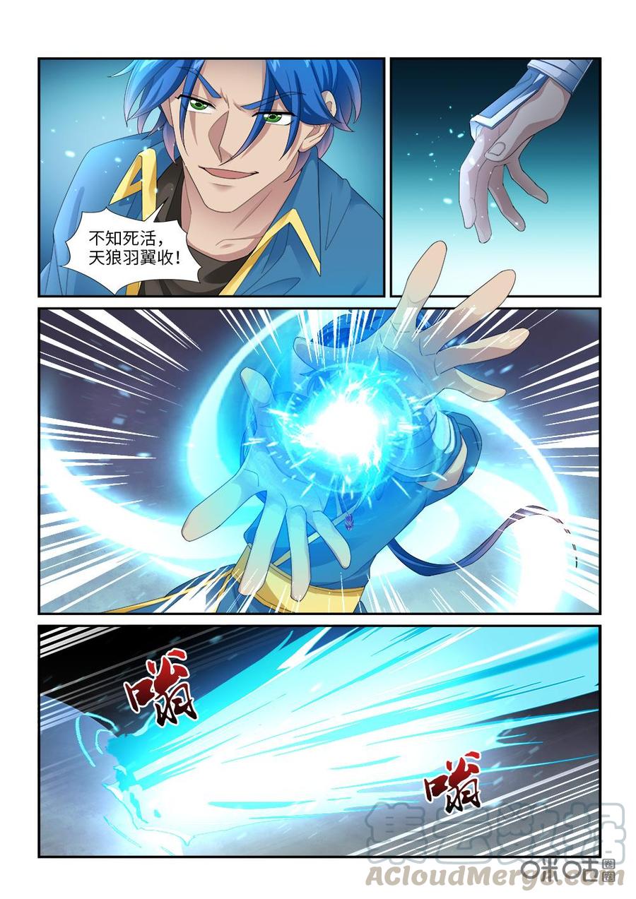 《九星天辰诀》第268话殊死对决 第7页